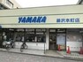 スーパー 【スーパー】YAMAKA（ヤマカ） 本町店まで1272m