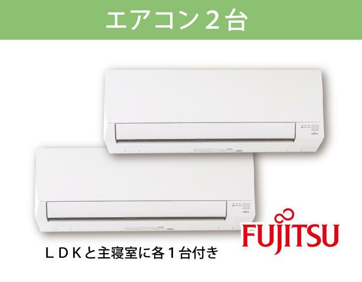 冷暖房・空調設備 LDKと主寝室に各1台ずつエアコンあり