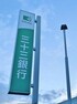 銀行・ATM 三十三銀行 徳重支店（1223m）