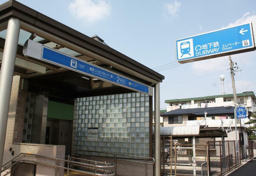 地下鉄名城線「総合リハビリセンター」駅