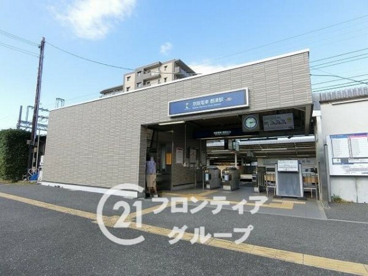京阪交野線「郡津駅」
