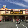 スーパー 【スーパー】ドン・キホーテUNY大桑店まで638m