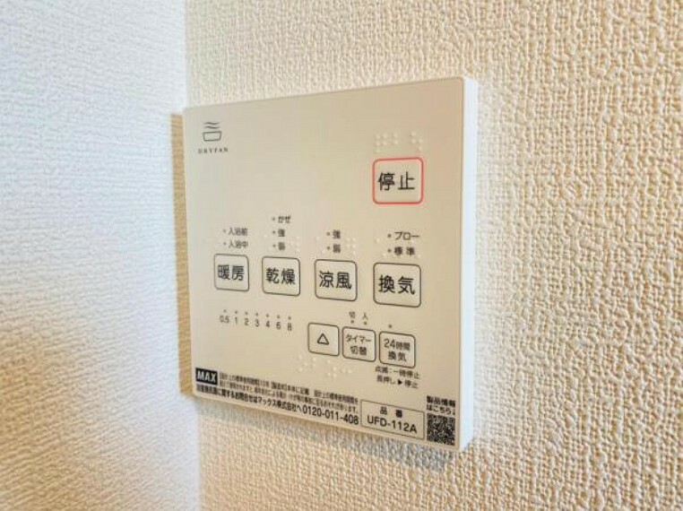 冷暖房・空調設備 雨の日のお洗濯物も困らない浴室乾燥機に、寒い冬にはヒートショック対策になる暖房機能付き。