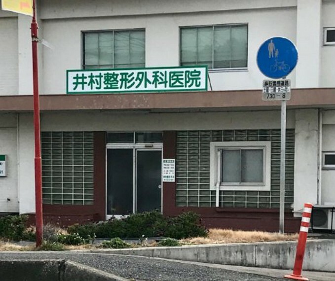 病院 【総合病院】井村整形外科医院まで625m