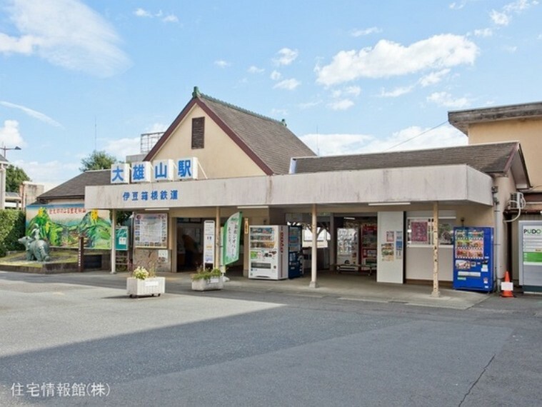 伊豆箱根鉄道大雄山線「大雄山」駅 2160m