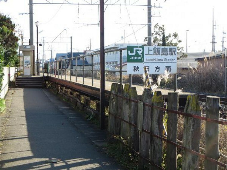 JR奥羽本線、男鹿線上飯島駅まで650m徒歩9分です。秋田駅まで約13分で行けますので通勤・通学に便利ですね。
