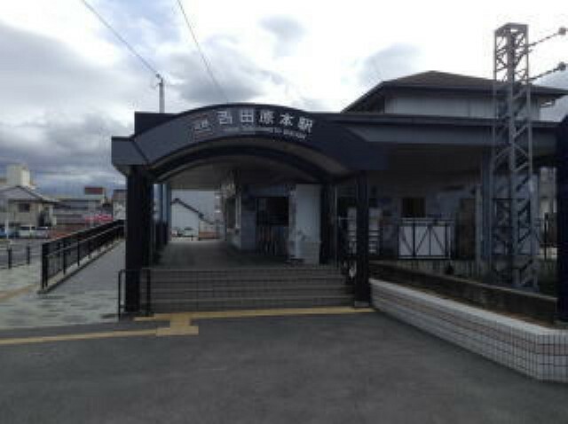 西田原本駅