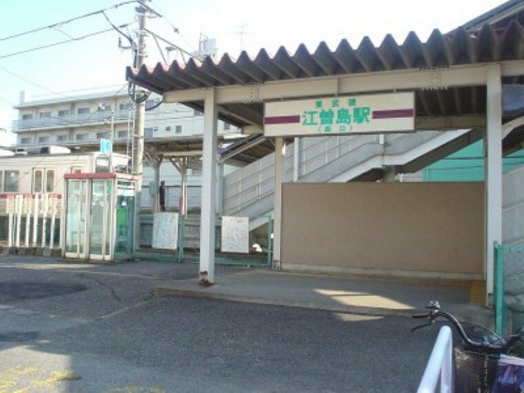 江曽島駅