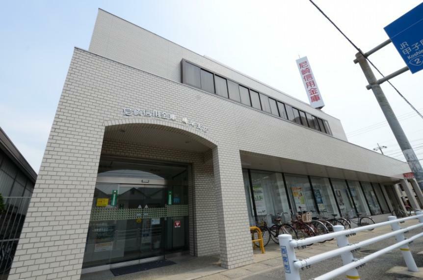 【信用金庫】尼崎信用金庫 鳴尾支店まで681m