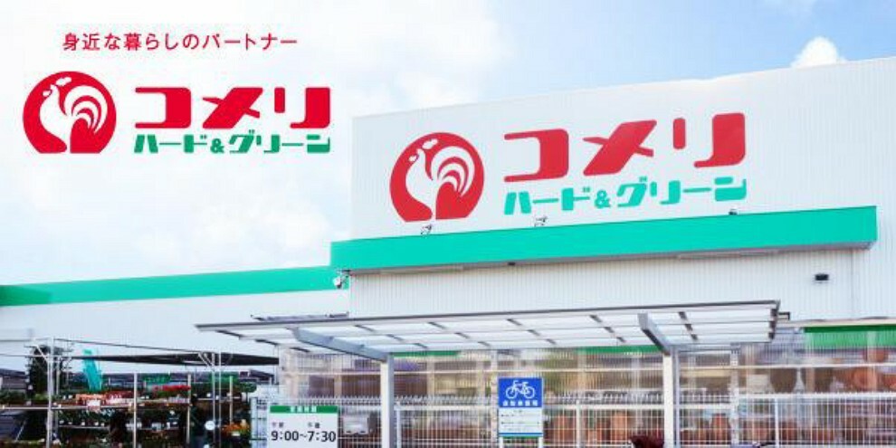 ホームセンター コメリハード＆グリーン富津湊店