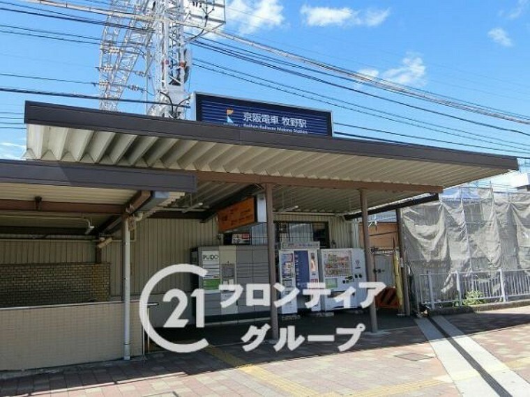 京阪本線「牧野駅」