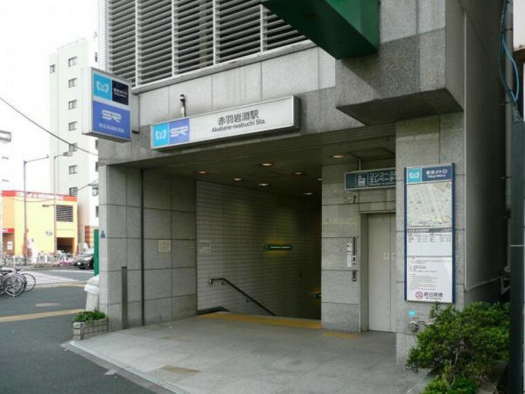 赤羽岩淵駅:東京メトロ南北線利用可能。都心への通勤通学に便利です！（480m）