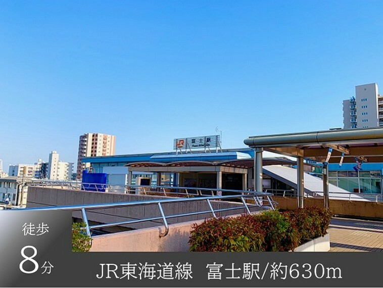 JR身延線のターミナル駅にもなっております。沼津駅まで約20分、静岡駅まで約35分。
