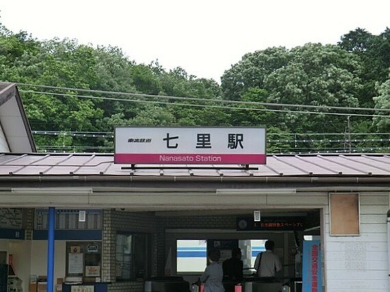 東武鉄道「七里」駅