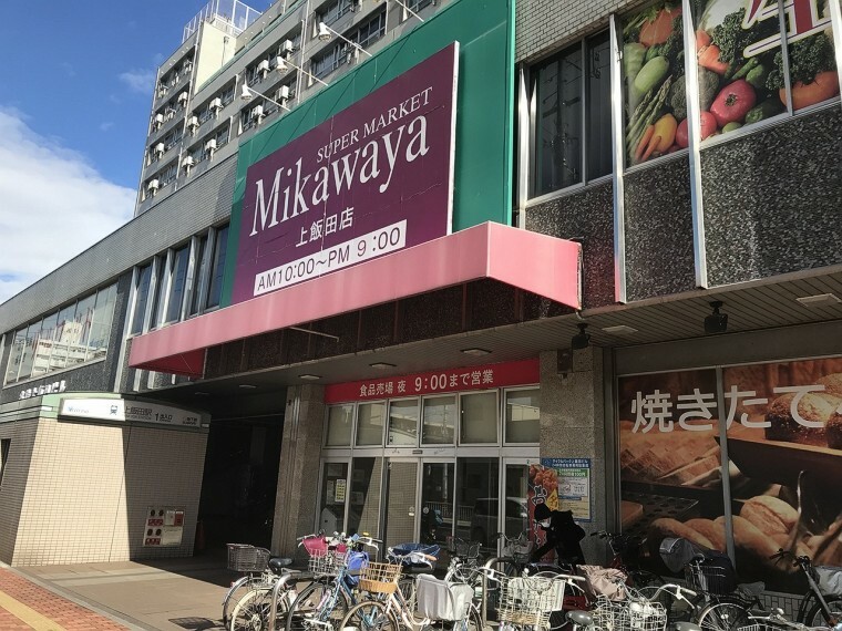 スーパー Mikawaya上飯田店