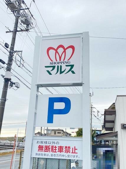 スーパー にぎわい市場マルス 半田乙川店