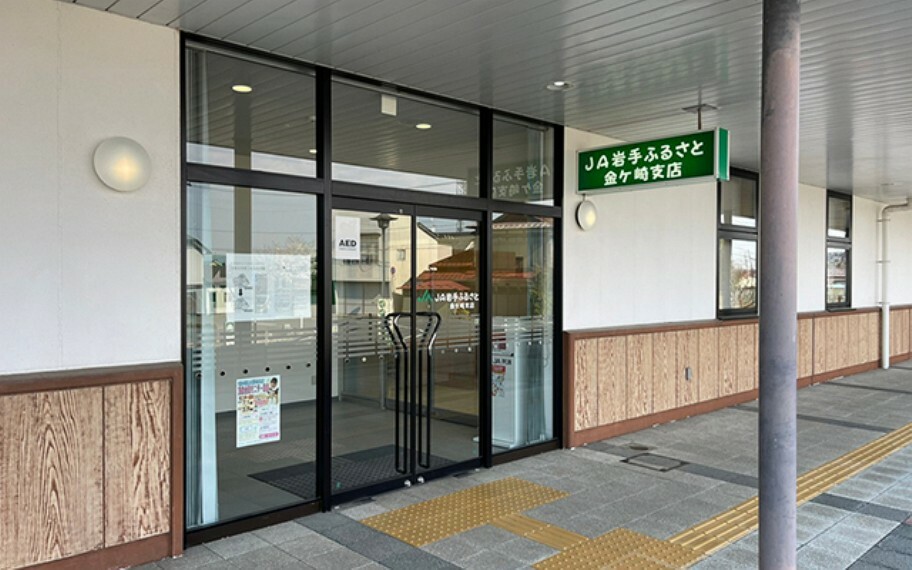 銀行・ATM JA岩手ふるさと金ケ崎支店