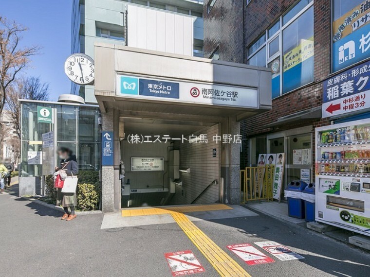 東京メトロ丸ノ内線「南阿佐ヶ谷」駅