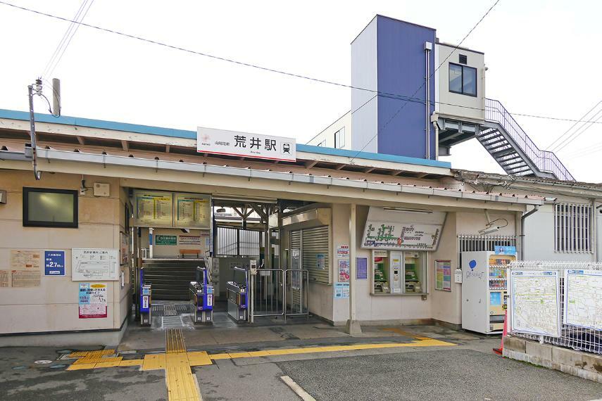 山陽電鉄荒井駅（約1,100m）