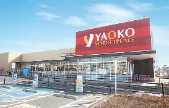 スーパー 現地から1120m（最長）　ヤオコー浦和中尾店　ゆったりとしたお洒落な店内と豊富な品揃えが魅力です。駐車場完備なので、お買物が多い時はもちろん、お出掛けの帰りにも立ち寄りやすい便利なスーパーです。