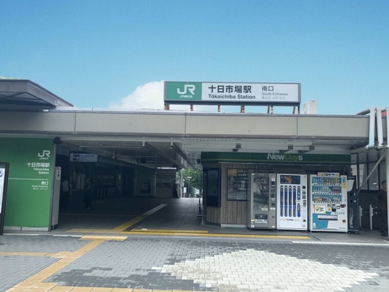現地から1515m～1555m。　JR横浜線「十日市場」駅　エレベーターがあり、スムーズに移動できます。指定席券売機が設置されているため、えきねっとで予約したきっぷを受け取れます。※2022年7月撮影