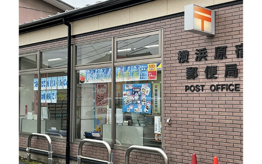 郵便局 横浜原宿郵便局