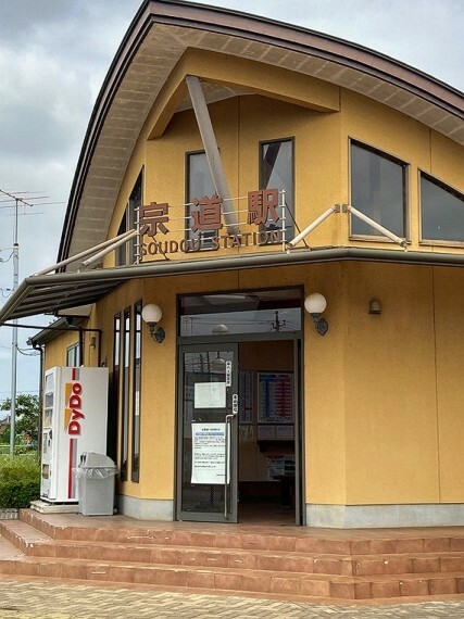 関東鉄道線「宗道」駅徒歩18分　駅舎