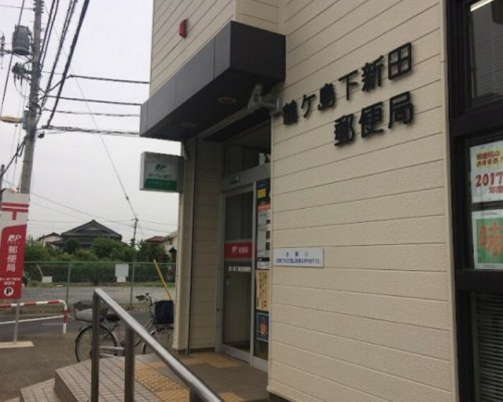 郵便局 【郵便局】鶴ヶ島下新田郵便局まで1527m