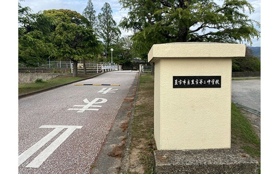 中学校 直方市立第二中学校