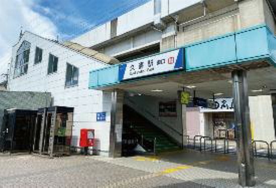 現地から1650m（最長）　JR・東武鉄道「久喜」駅　JR宇都宮線と東武伊勢崎線が利用できる駅です。東京メトロ半蔵門線の始発駅のため、ゆったり座って出勤することも可能です。