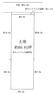 土地図面 約60.61坪