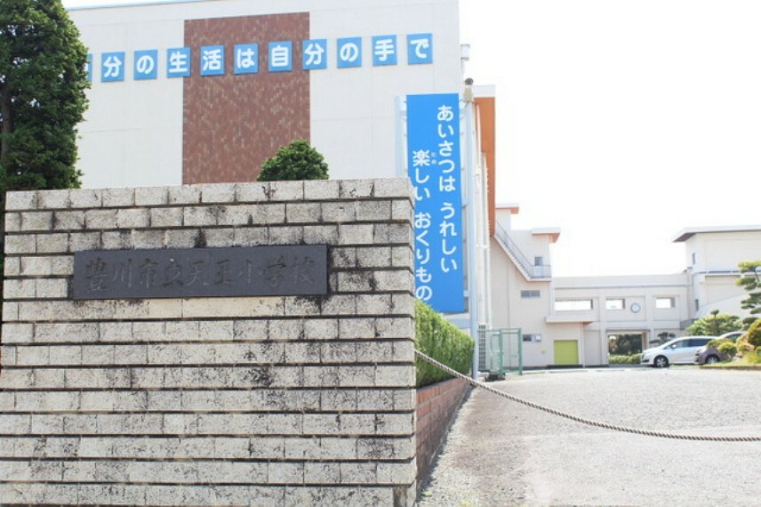 小学校 天王小学校