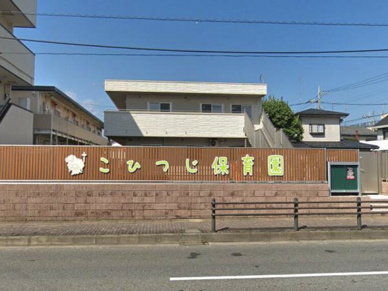 幼稚園・保育園 こひつじ保育園まで約440m～460mです