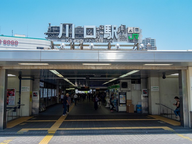 川口駅（1910年開業。埼玉県内のJR駅では大宮駅、浦和駅に次いで利用客の多い駅です。都心も浦和も近く、通勤、通学に重宝します。）