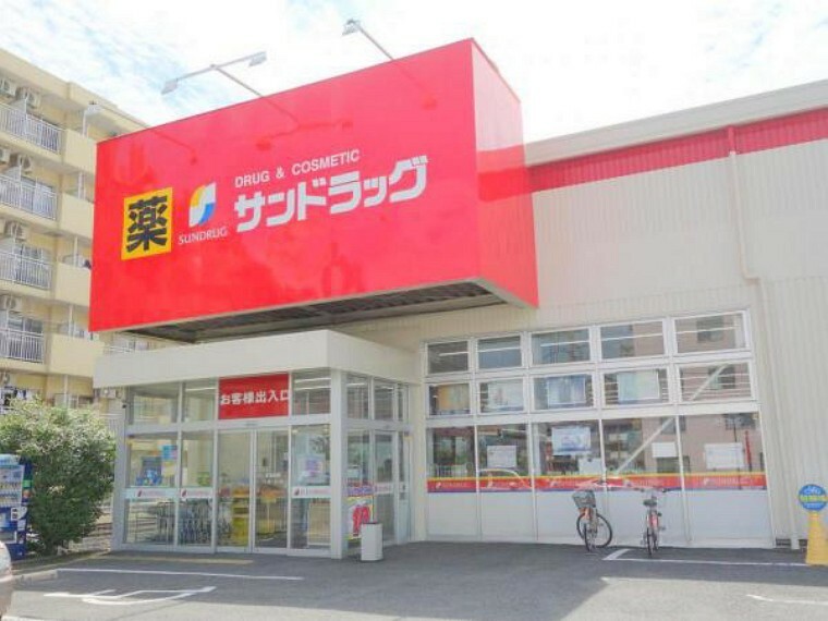 ドラッグストア サンドラッグ 厚木戸室店