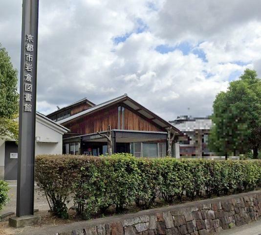 図書館 京都市岩倉図書館