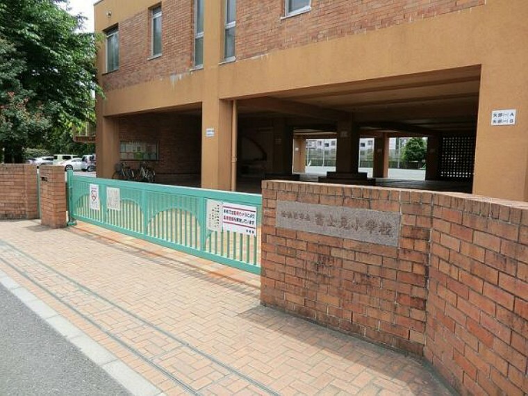 小学校 富士見小学校