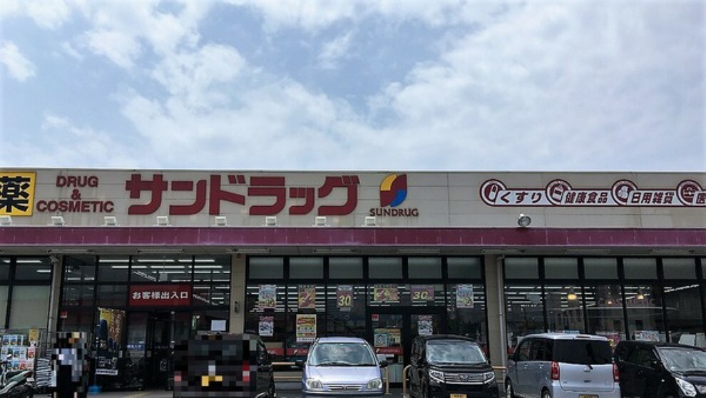 ドラッグストア サンドラッグ橿原店