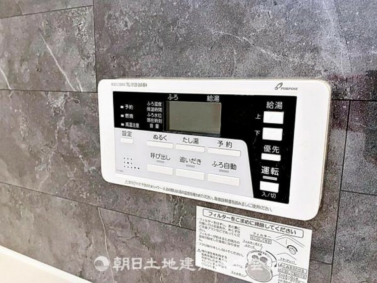 発電・温水設備 浴室から操作できる追い炊き機能付き給湯リモコンです。