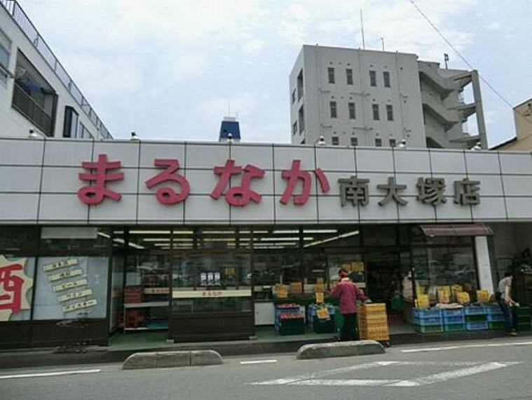 スーパー 【スーパー】スーパーまるなか南大塚店まで433m