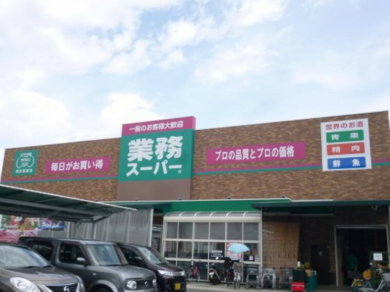 スーパー 【スーパー】業務スーパー　薬師店まで355m