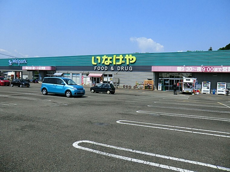 スーパー いなげやあきる野新草花店