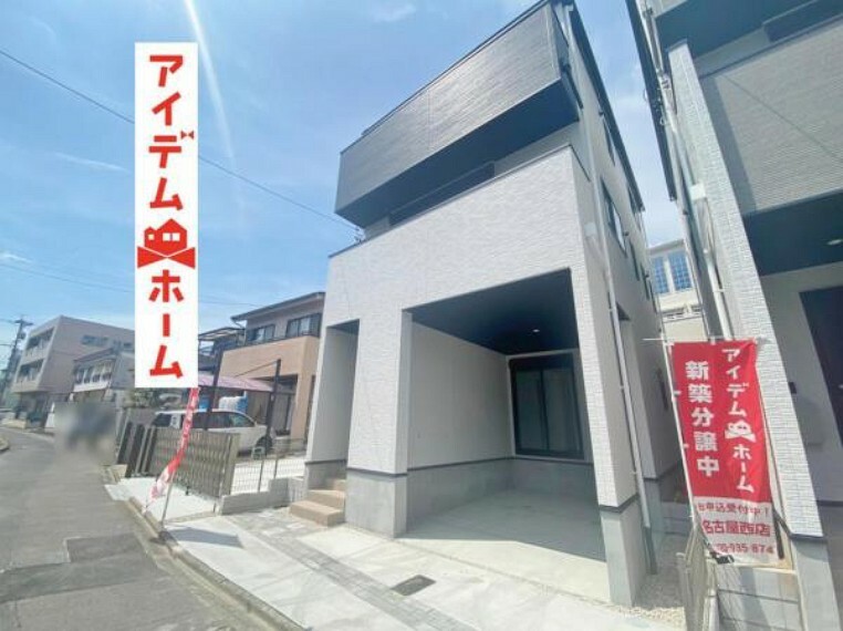 名古屋市北区安井4丁目