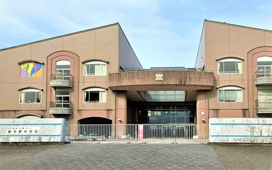 串木野中学校（約1,810m）