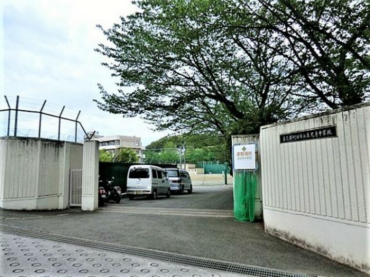 中学校 町田市立真光寺中学校まで徒歩6分（約500m）