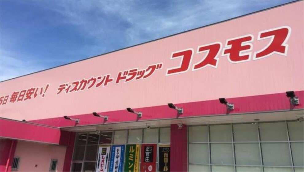 ドラッグストア ディスカウントドラッグコスモス 長船店