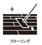 外観・現況 フローリング、クロス、フロアタイル新規貼替