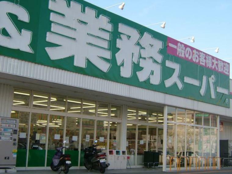 スーパー 【スーパー】業務スーパー　上里店まで525m