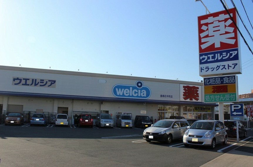 ドラッグストア ウエルシア　豊橋花中町店