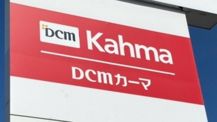 ホームセンター DCMカーマ 碧南中央店